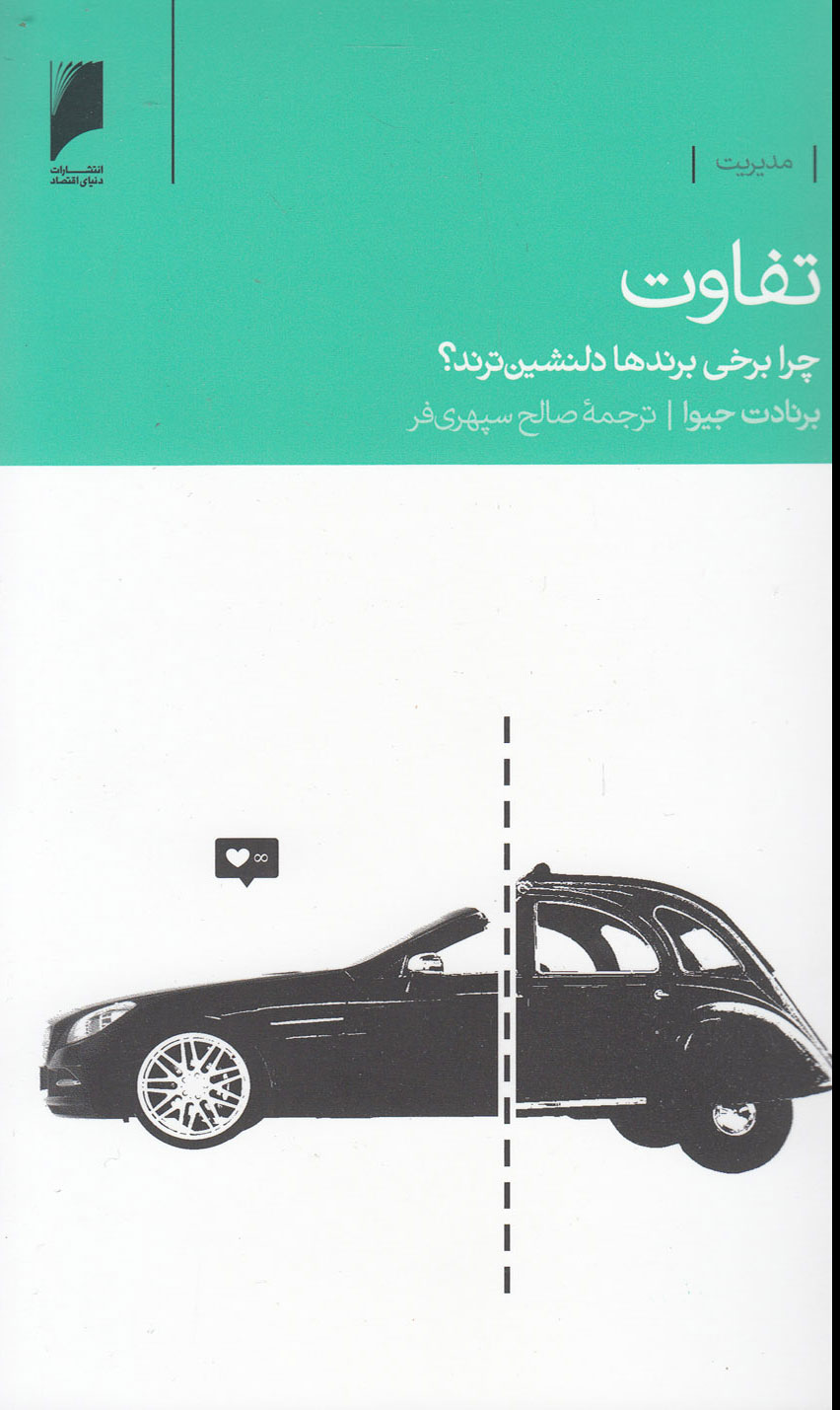 پایانه - تفاوت