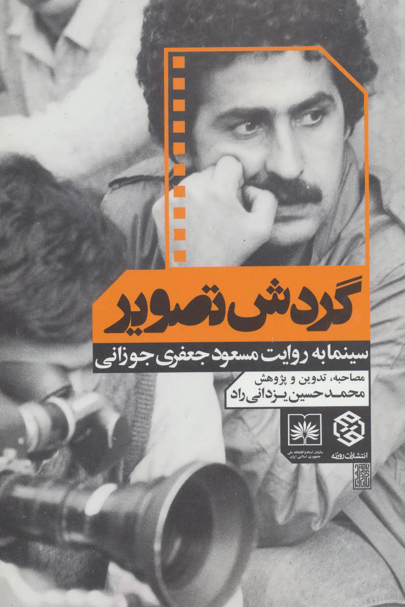 پایانه - گردش تصویر