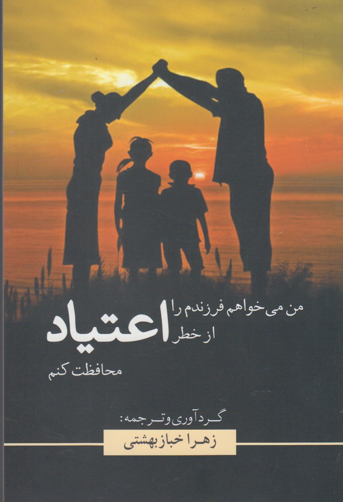 پایانه - من می خواهم فرزندم را از خطر اعتیاد محافظت کنم
