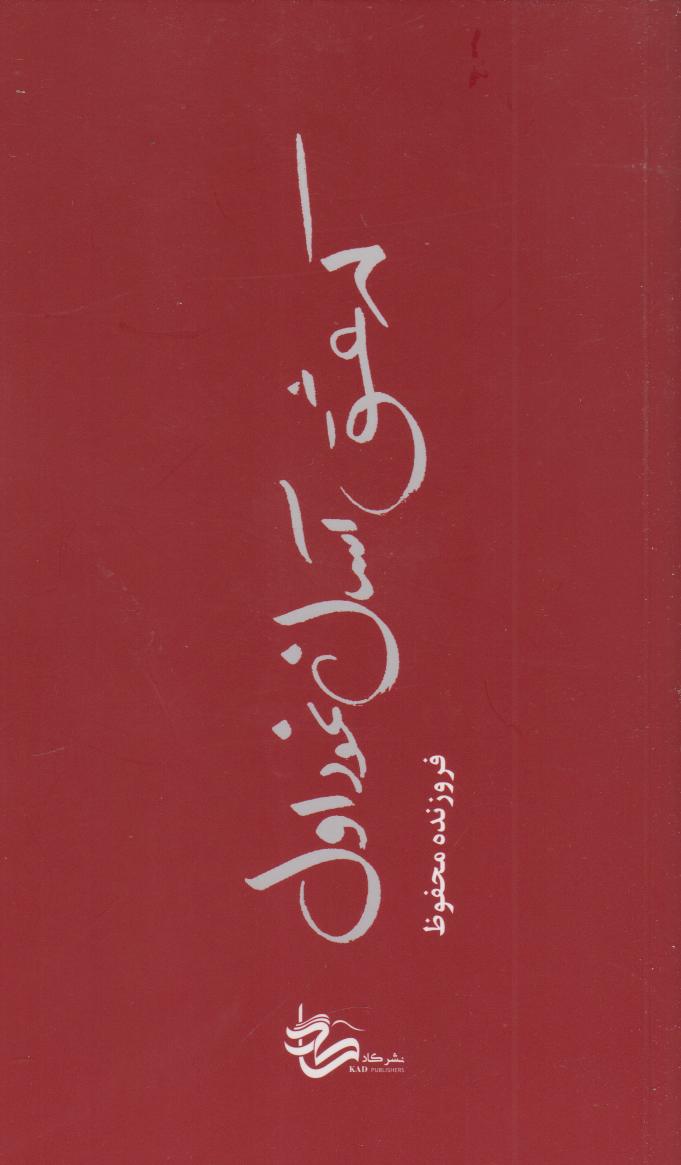 پایانه - که عشق آسان نمود اول