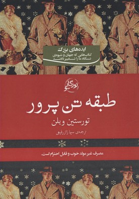 پایانه - طبقه تن پرور