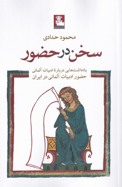 پایانه - سخن در حضور