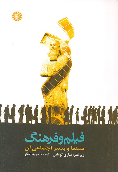 پایانه - فیلم و فرهنگ
