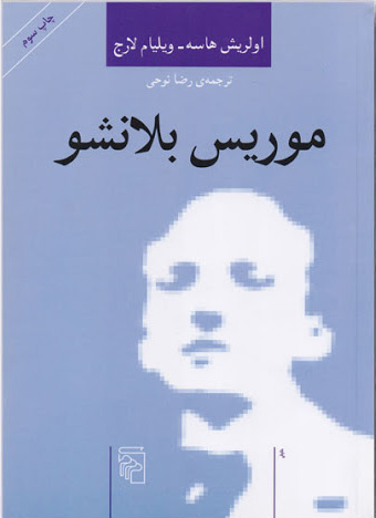 پایانه - موریس بلانشو