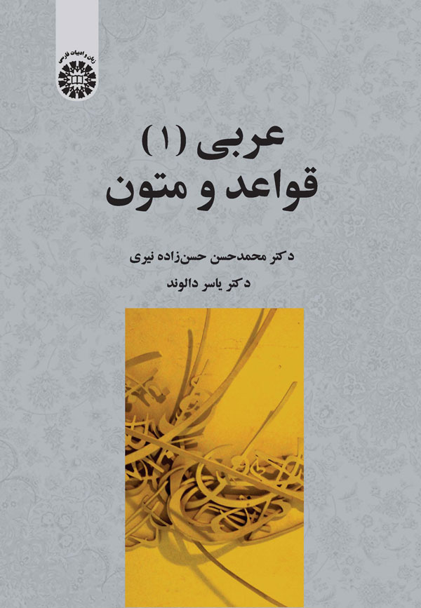 پایانه - عربی (1)