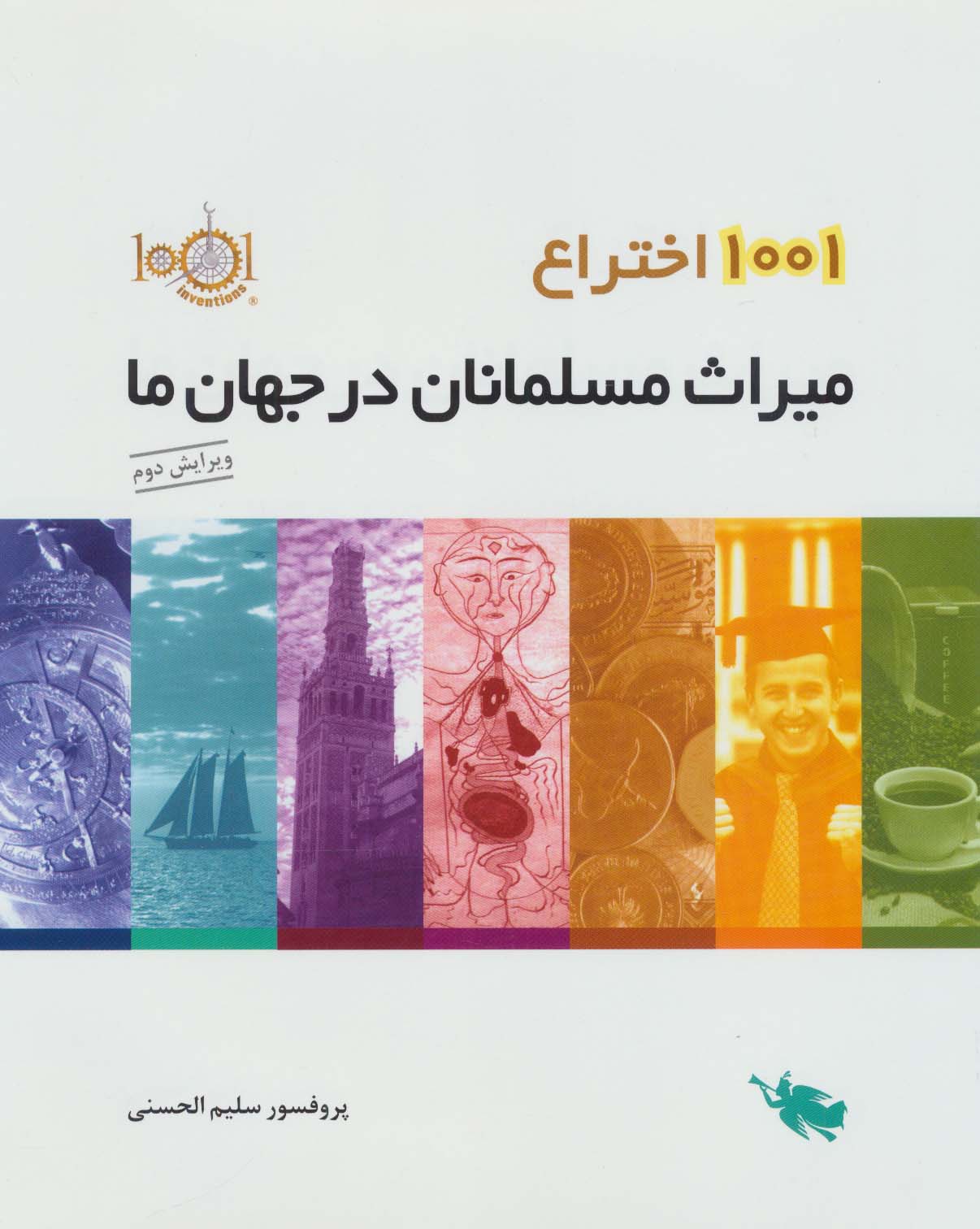 پایانه - 1001 اختراع