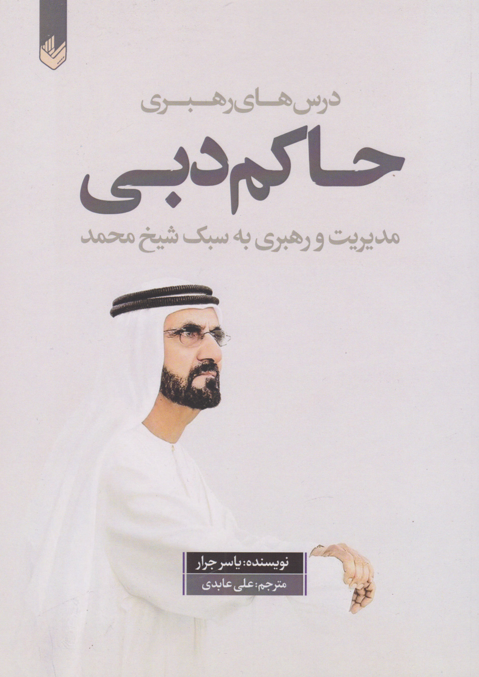 پایانه - حاکم دبی