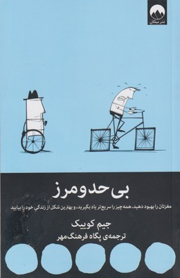 پایانه - بی حد و مرز