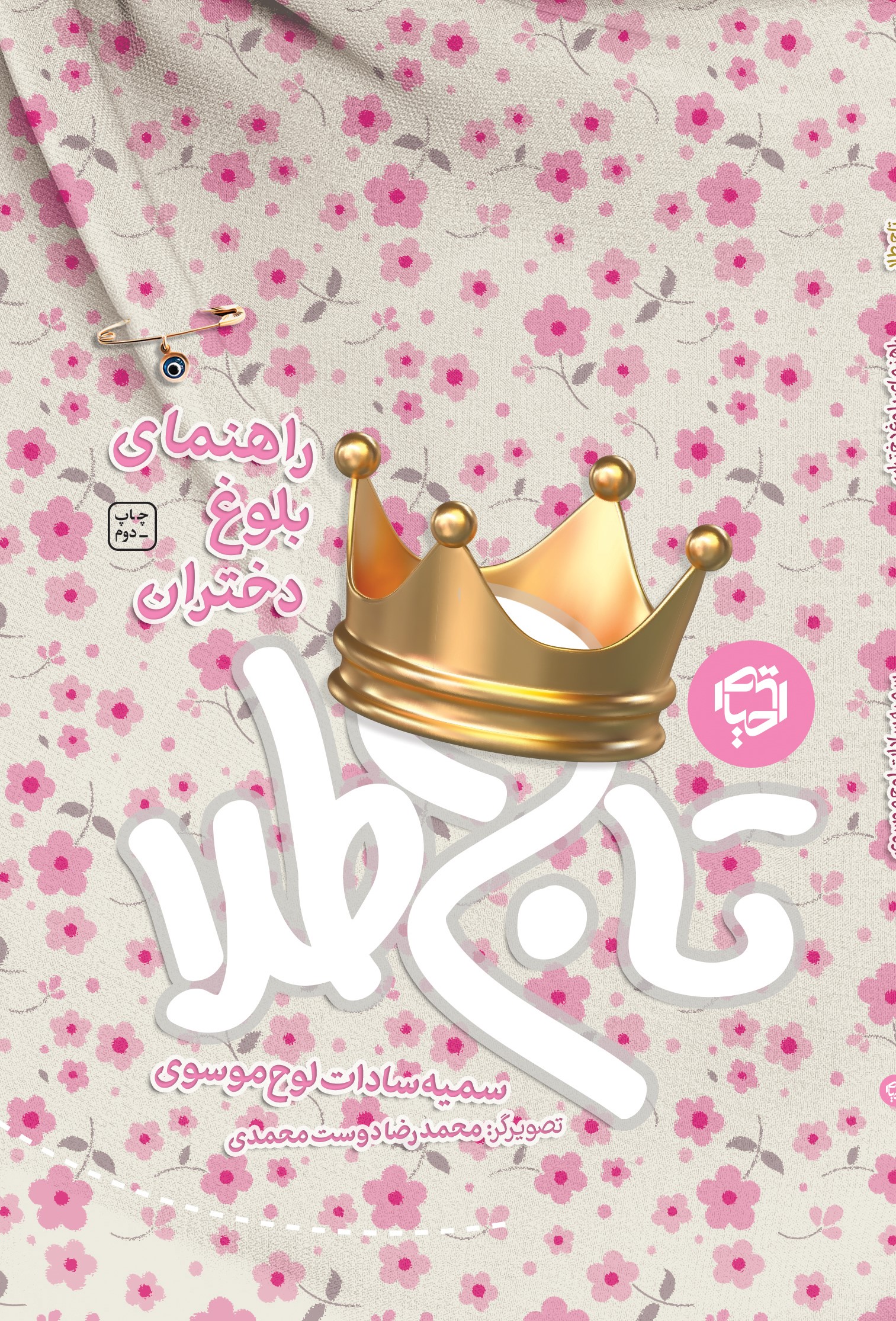 پایانه - تاج طلا