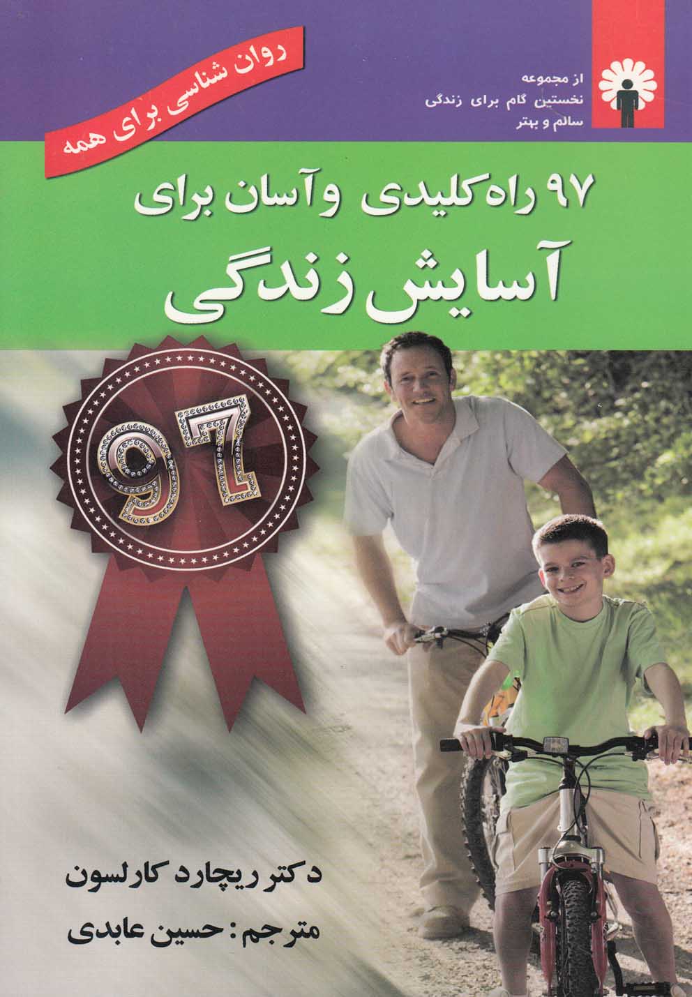 پایانه - 97 راه کلیدی و آسان برای آسایش زندگی