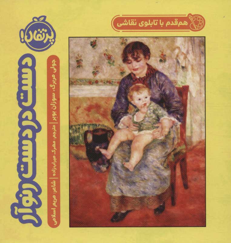 پایانه - دست در دست رنوآر