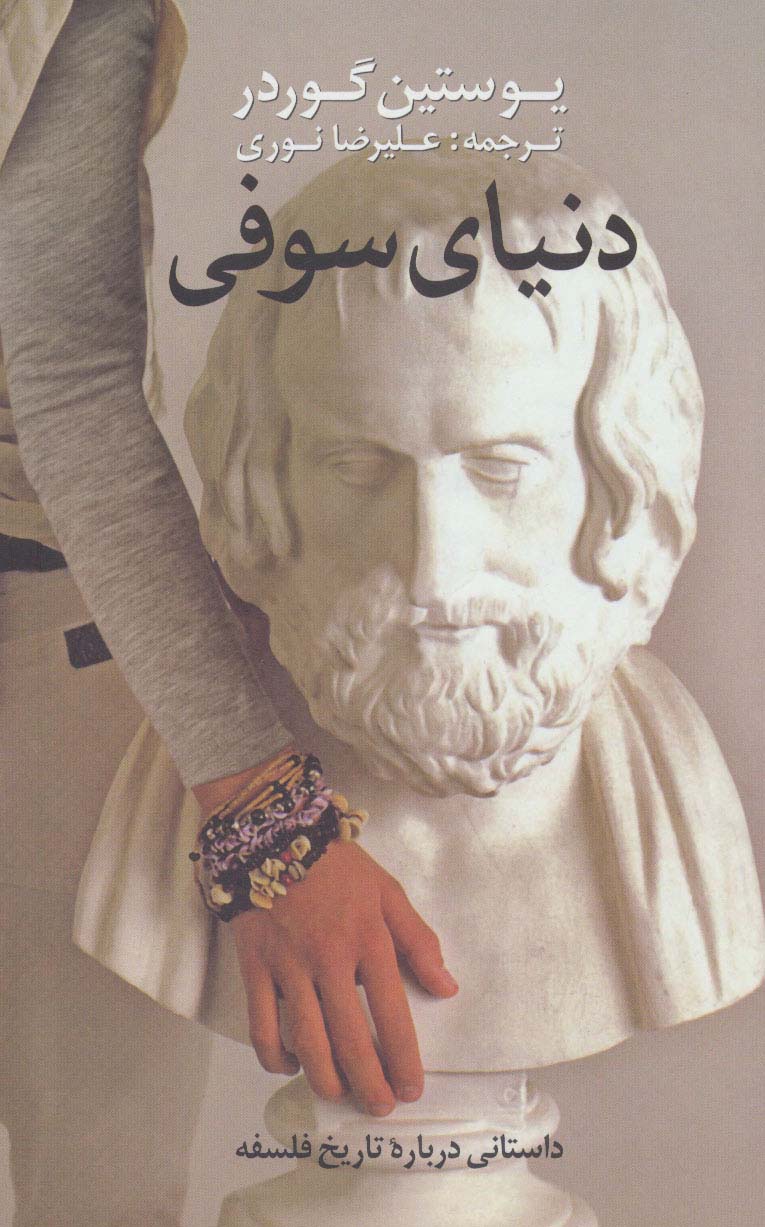 پایانه - دنیای سوفی