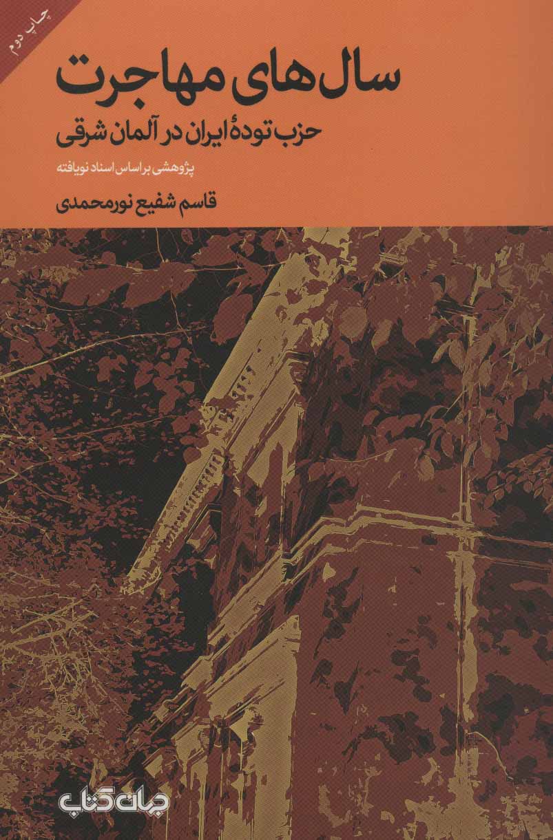 پایانه - سال های مهاجرت