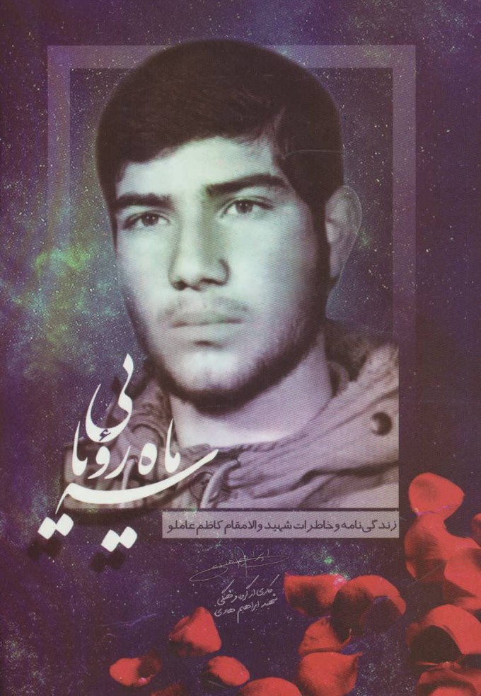 پایانه - سه ماه رویایی