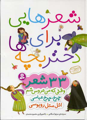 پایانه - شعرهایی برای دختر بچه ها