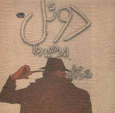 پایانه - دوئل