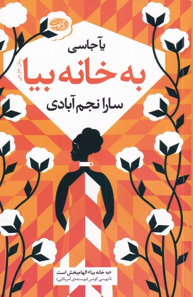 پایانه - به خانه بیا