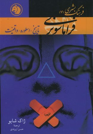 پایانه - فراماسونری