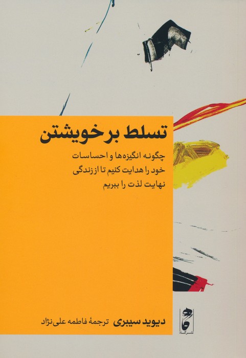 پایانه - تسلط بر خویشتن