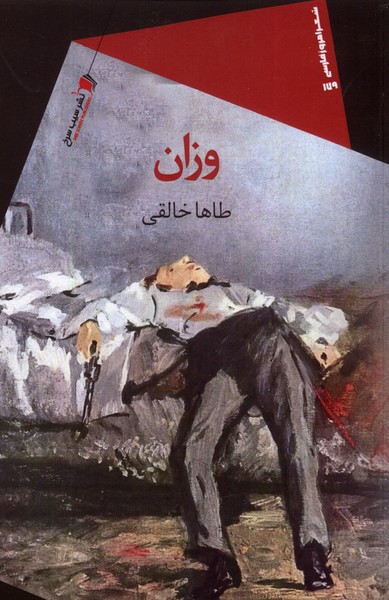 پایانه - وزان