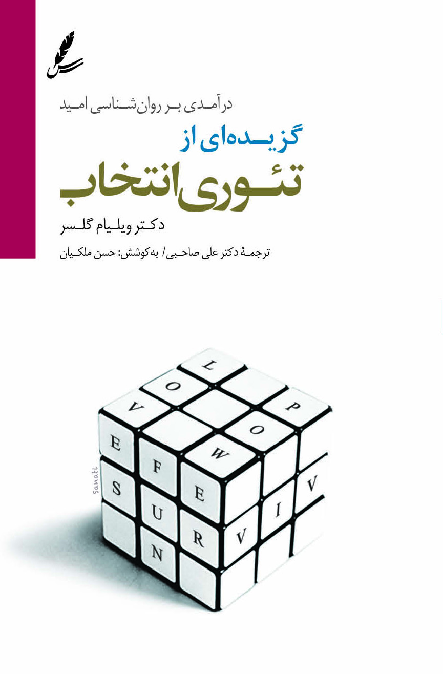 پایانه - گزیده ای از تئوری انتخاب