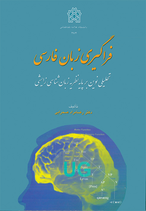 پایانه - فراگیری زبان فارسی