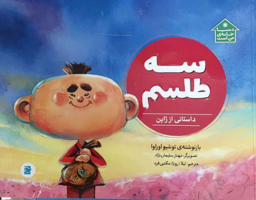 پایانه - سه طلسم