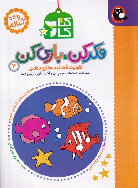 پایانه - فکر کن، بازی کن 2 (کار)