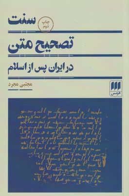 پایانه - سنت تصحیح متن