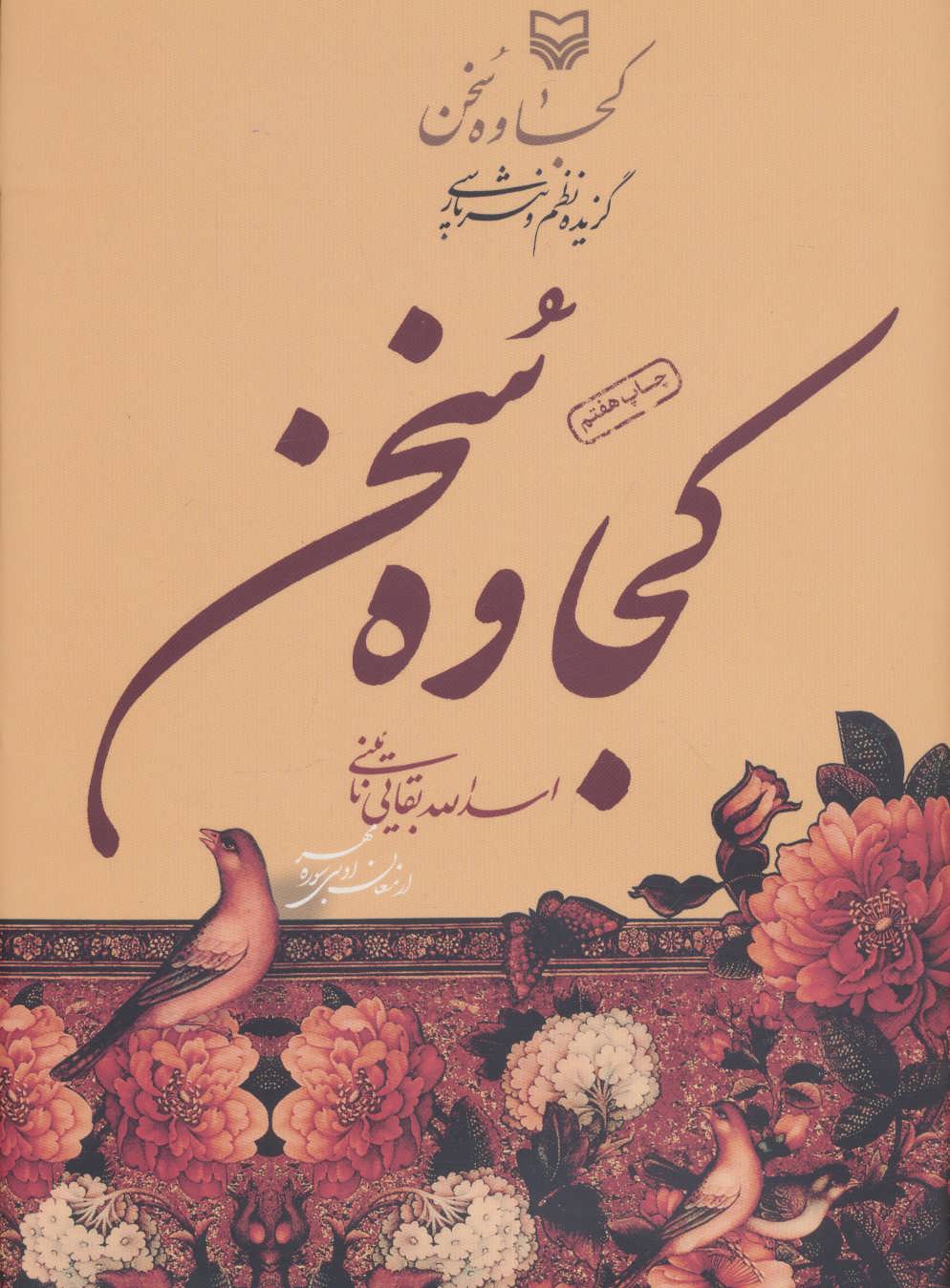 پایانه - کجاوه سخن