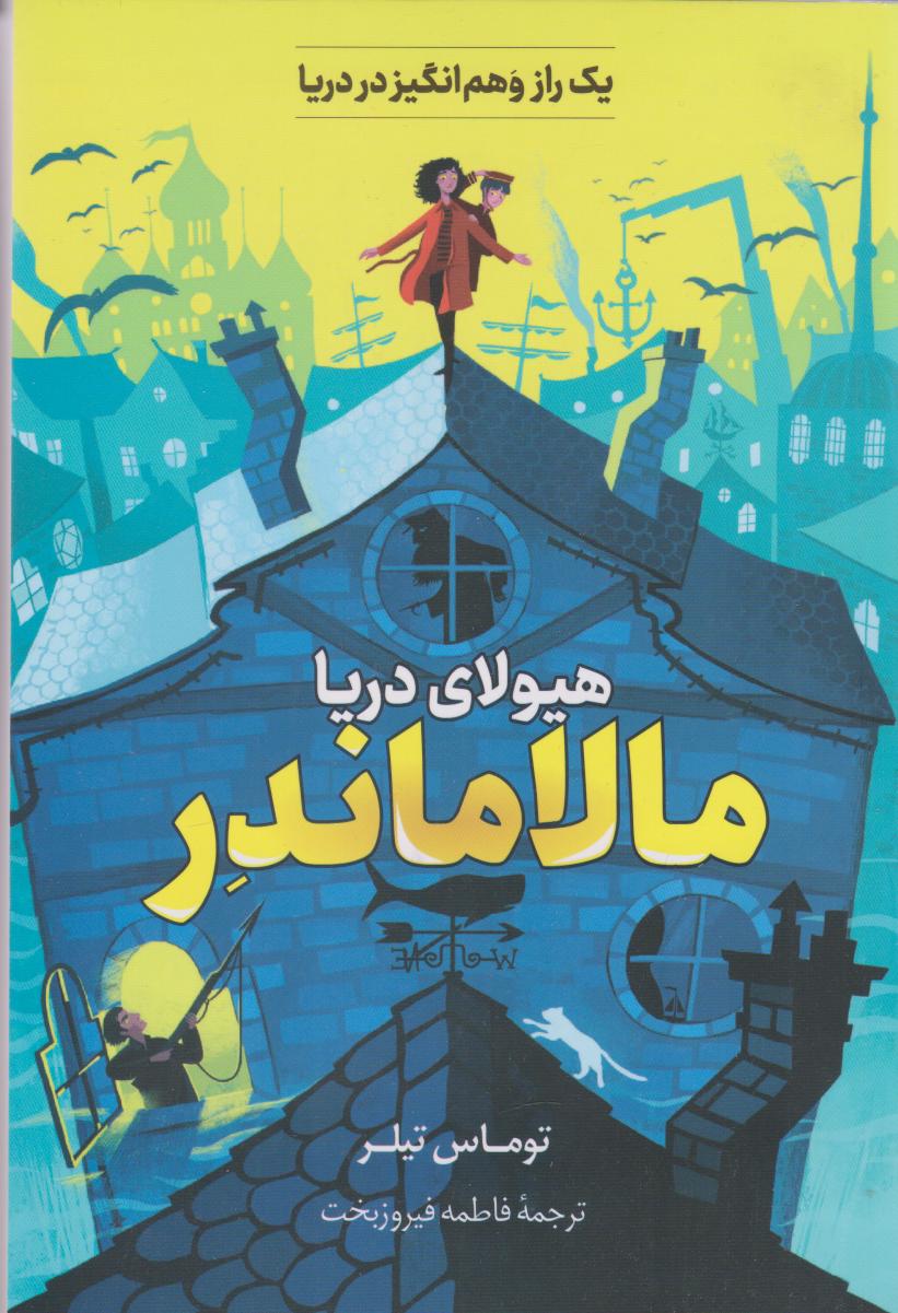 پایانه - مالاماندر