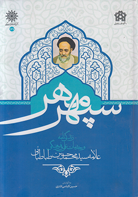 پایانه - سپهر مهر