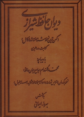 پایانه - دیوان حافظ شیرازی