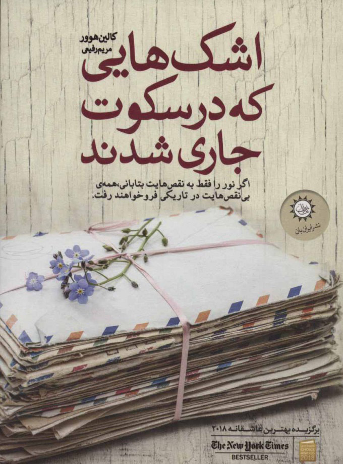 پایانه - اشک هایی که در سکوت جاری شدند