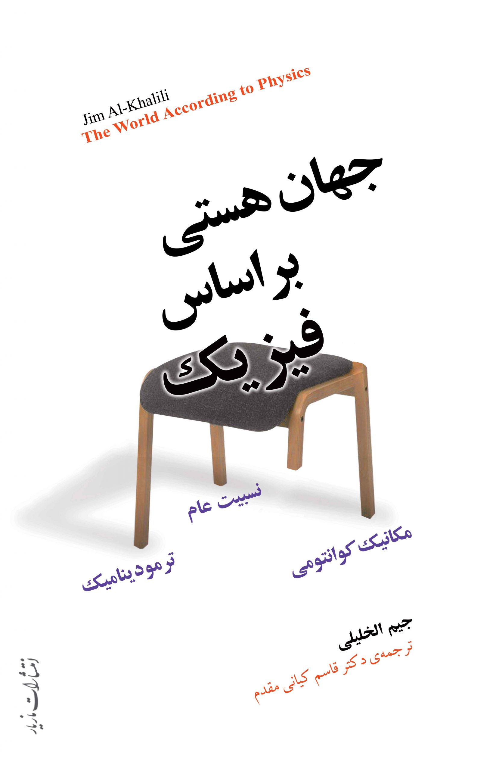 پایانه - جهان هستی براساس فیزیک