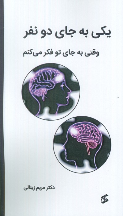 پایانه - یکی به جای دو نفر