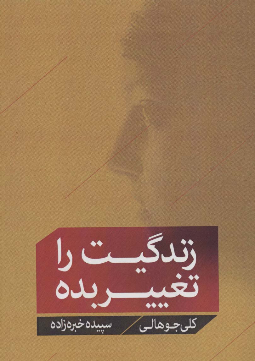 پایانه - زندگیت را تغییر بده