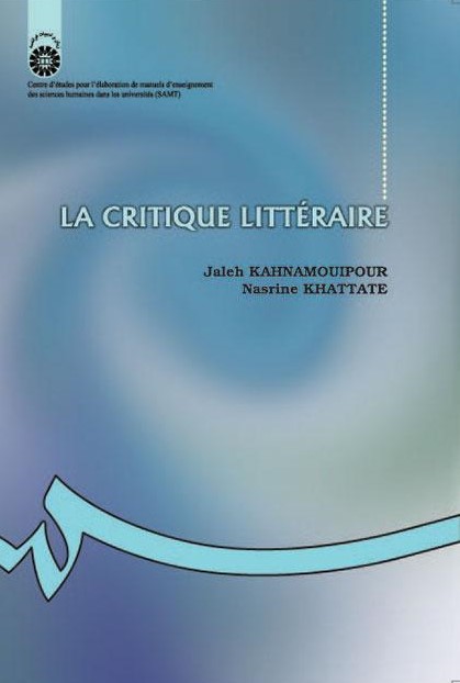 پایانه - نقد ادبی