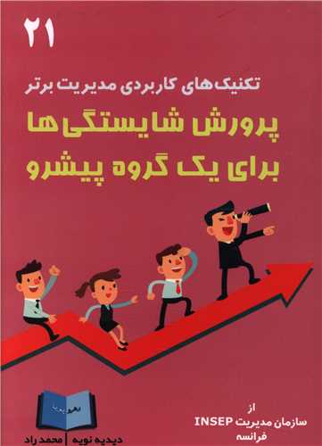 پایانه - پرورش شایستگی ها برای یک گروه پیشرو