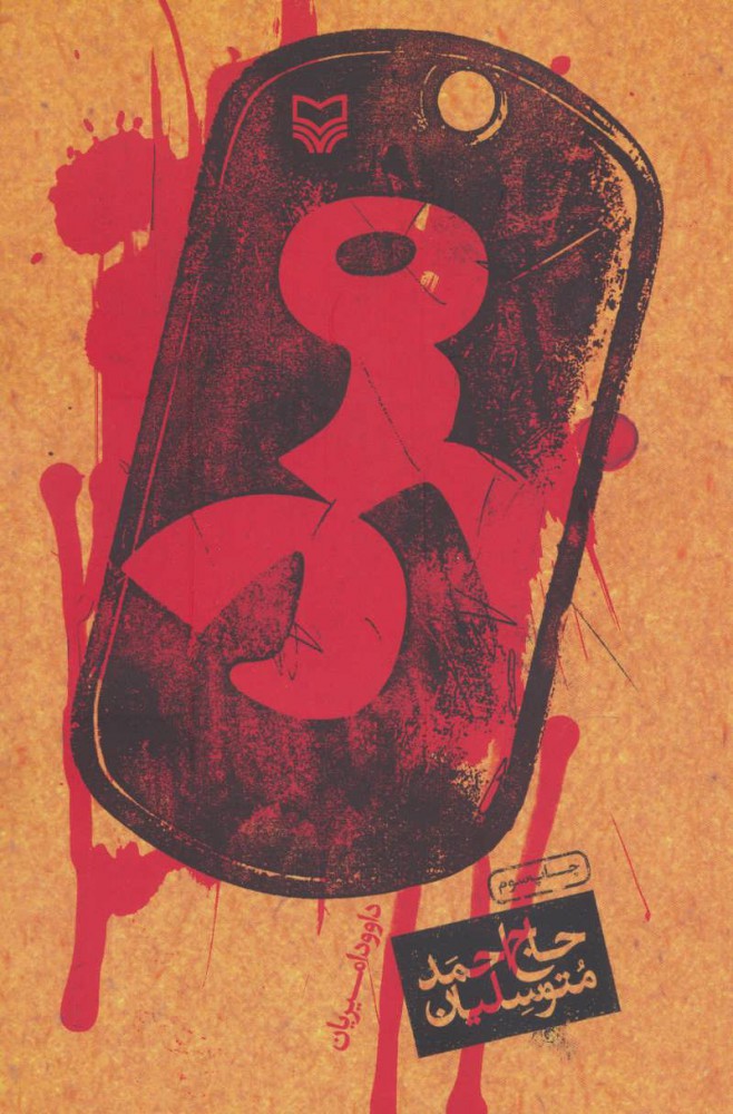 پایانه - مرد