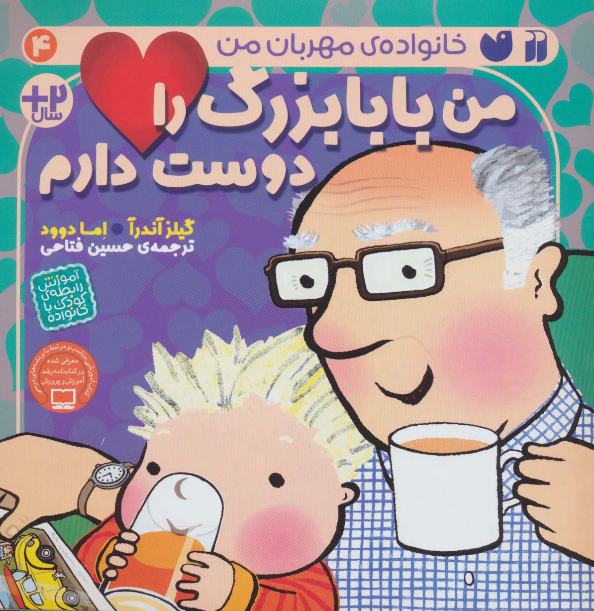 پایانه - من بابابزرگ را دوست دارم