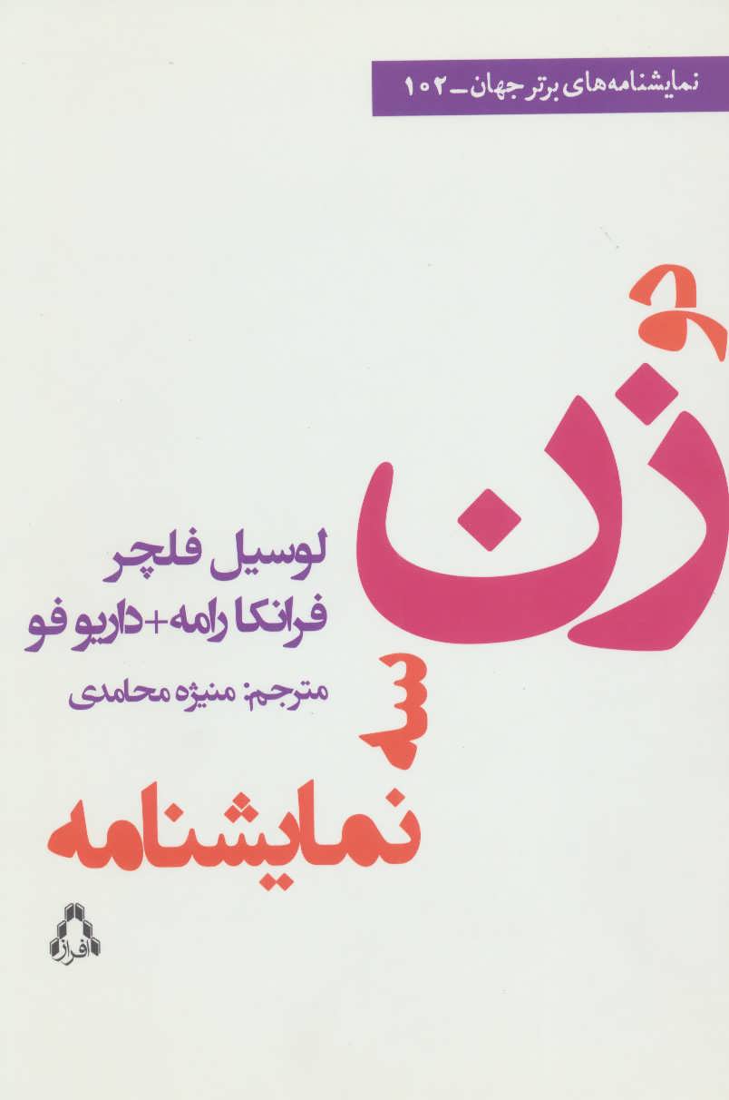 پایانه - دو زن