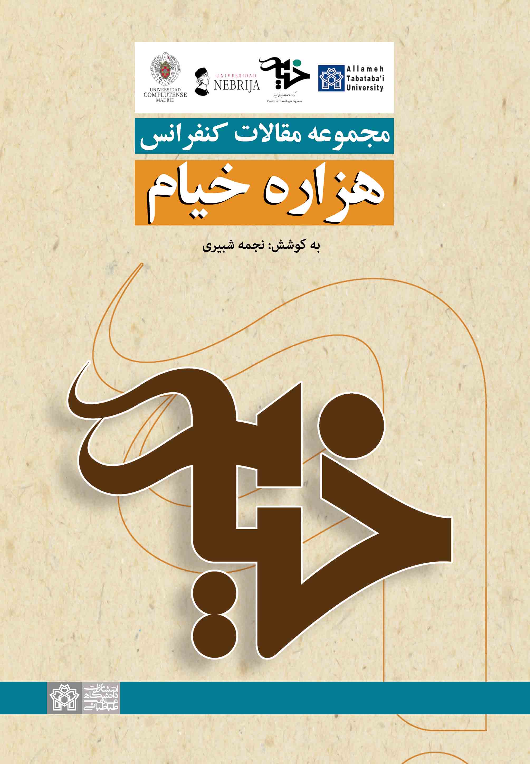 پایانه - مجموعه مقالات کنفرانس هزاره خیام