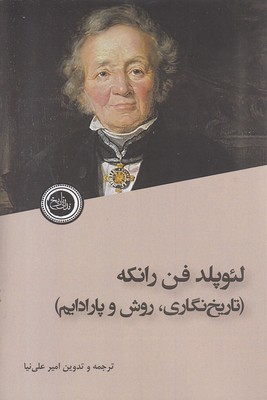 پایانه - لئوپلد فن رانکه