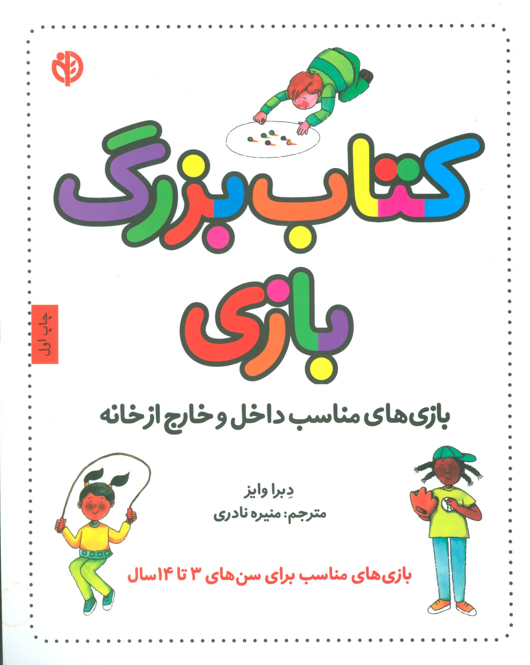 پایانه - بزرگ بازی