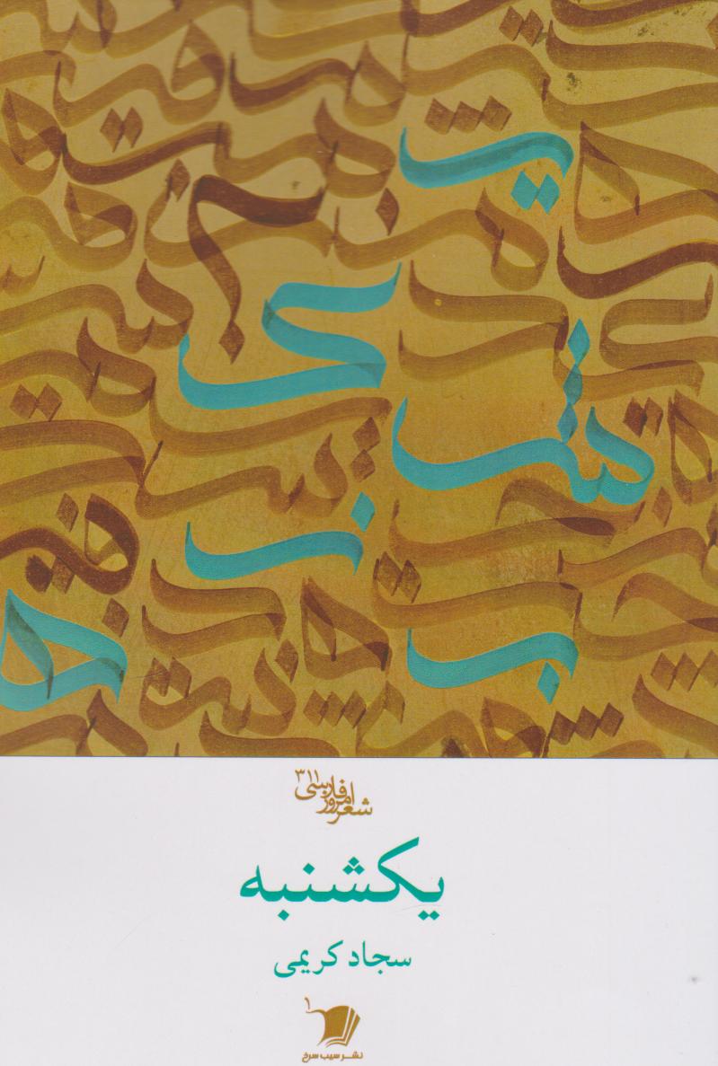 پایانه - یکشنبه