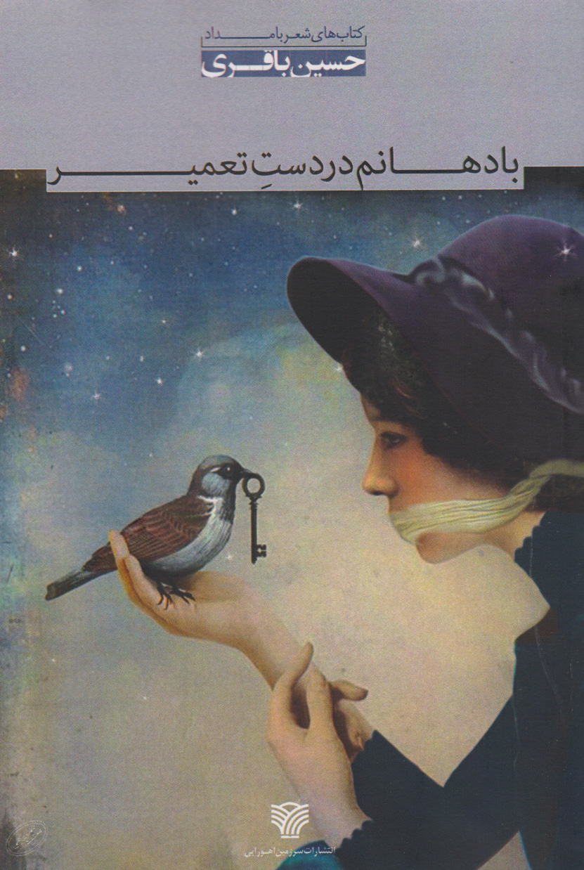 پایانه - با دهانم در دست تعمیر