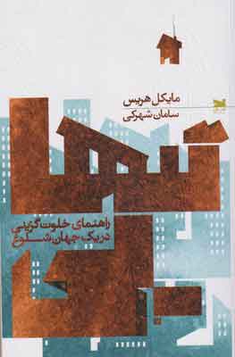 پایانه - تنهایی