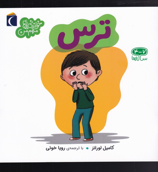 پایانه - ترس