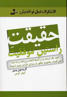 پایانه - حقیقت راستین موفقیت